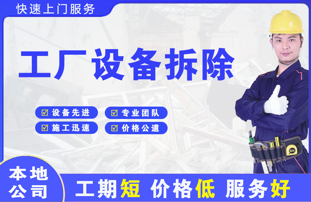 宿州工厂设备拆除
