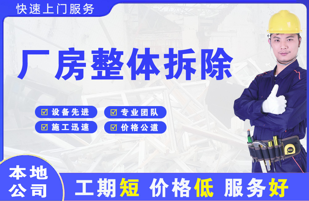 宿州厂房整体拆除